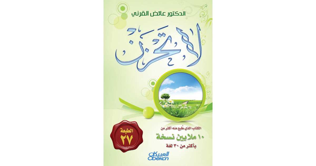 لا تحزن